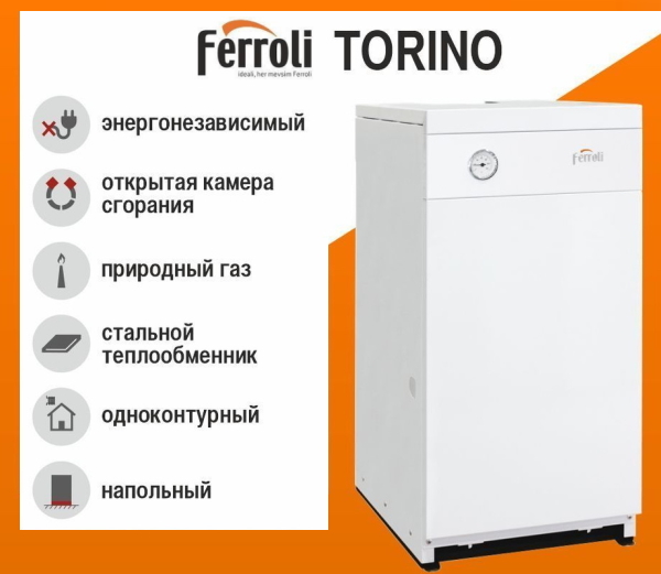 Напольный газовый котел Ferroli TORINO