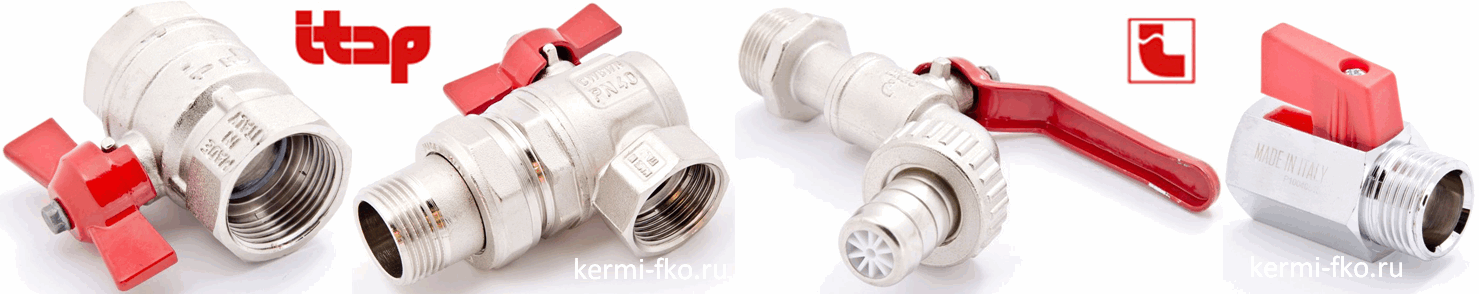 Шаровые краны Itap (Италия) - купить краны Итап цена в Москве