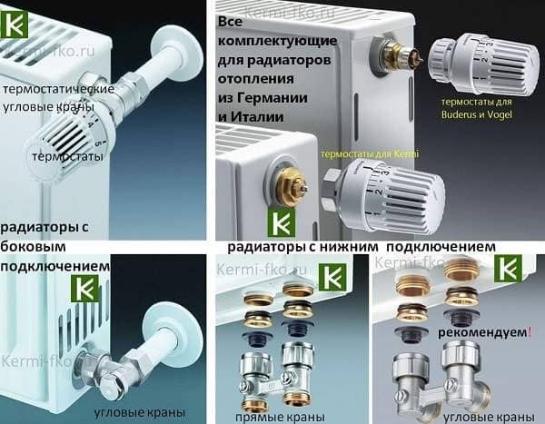 купить аксессуары для панельных радиаторов керми высотой 900 краны и термоголовки для батарей Kermi цены в москве