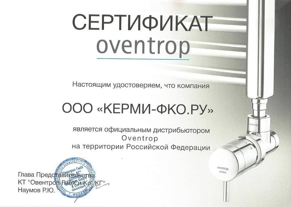 oventrop дилеры овентроп сертификат дистрибьютор