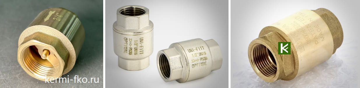Обратные клапаны UNI-FITT