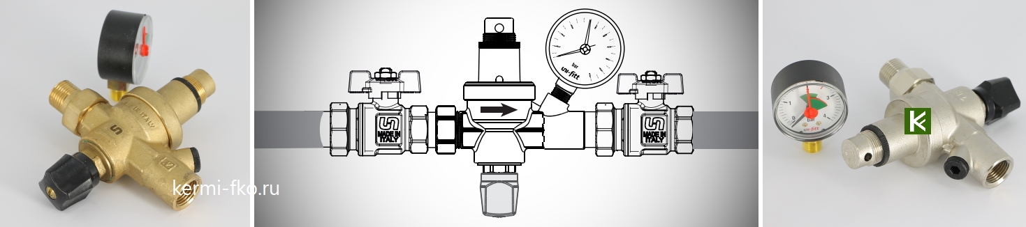 Подпиточные клапаны