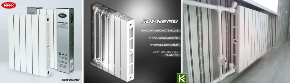 Биметаллические радиаторы Rifar SUPReMO, радиаторы с нижним подключением Rifar SUPReMO Ventil - радиаторы отопления Рифар