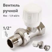 Вентиль ручной UNI-FITT НВ с разъёмным соединением, 1/2" (150N2001)