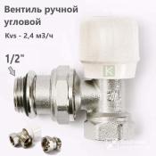 Вентиль ручной угловой UNI-FITT 156N2001 НВ с разъёмным соединением быстрого монтажа, 1/2"