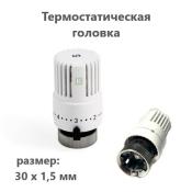 169M0000 Uni-Fitt Термостатическая головка Юнифит