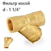 211G5001 UNI-FITT Фильтр косой Юнифит