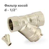 211N2001 UNI-FITT Фильтр косой Юнифит