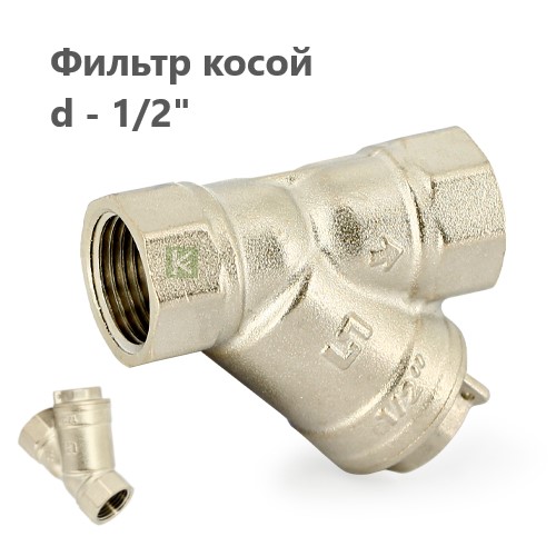 211N2001 UNI-FITT Фильтр косой Юнифит