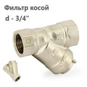 211N3001 UNI-FITT Фильтр косой Юнифит