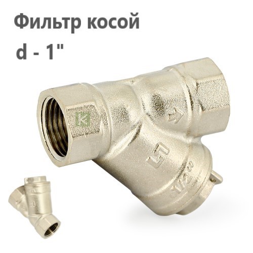 211N4001 UNI-FITT Фильтр косой Юнифит