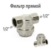 212N2000 UNI-FITT Фильтр прямой