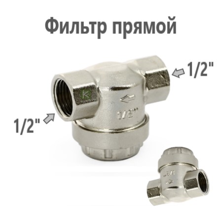 212N2000 UNI-FITT Фильтр прямой