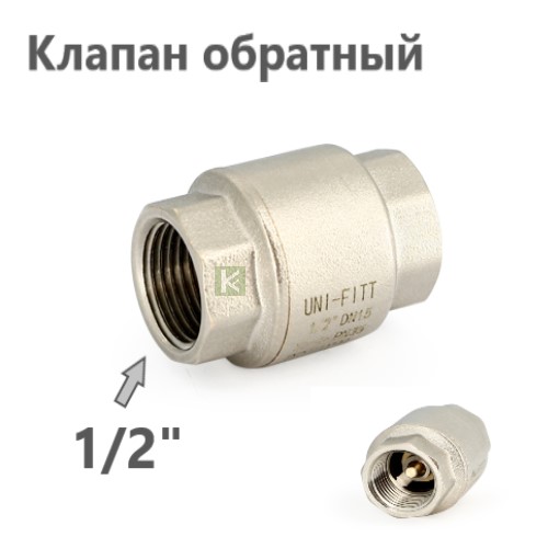 222N2001 UNI-FITT OPTIMAL Обратный клапан