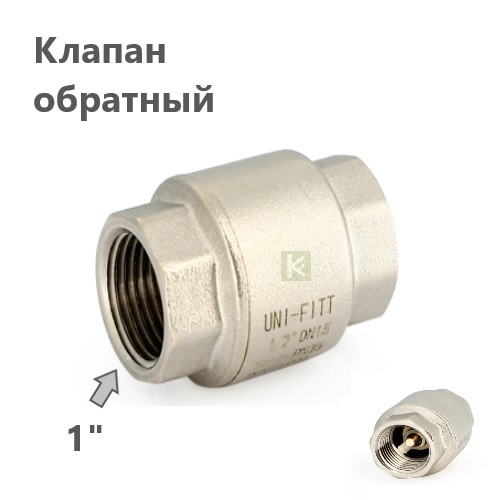 222N4001 UNI-FITT OPTIMAL Обратный клапан