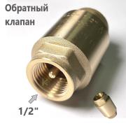 223G2001 UNI-FITT ETALON Обратный клапан