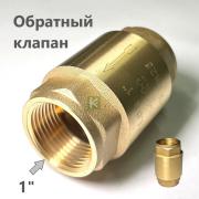 223G4001 UNI-FITT ETALON Обратный клапан