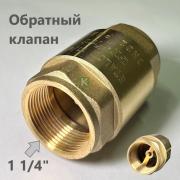 223G5001 UNI-FITT ETALON Обратный клапан