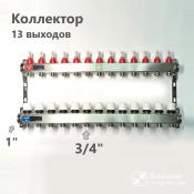 450W4313 Uni-Fitt Коллектор Юнифит