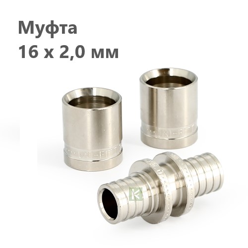 740N6666 UNI-FITT Муфта с гильзами