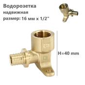 750W6240 Uni-Fitt Водорозетка