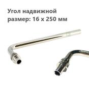 757G6152 Uni-Fitt Угол надвижной