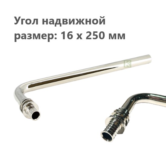 Угол надвижной Uni-Fitt 757G6152 для подключения радиаторов с трубкой из меди