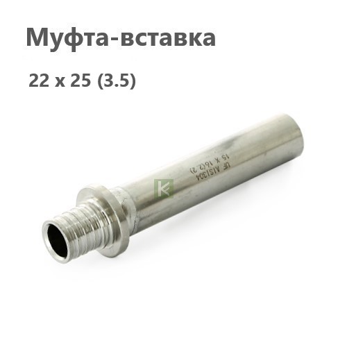 788S2280 UNI-FITT Муфта вставка Юнифит