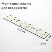 861I2342 Uni-Fitt Монтажная планка