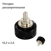 983S1626 UNI-FITT Насадка расширительная