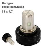 983S3247 UNI-FITT Насадка расширительная