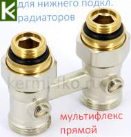 Heimeier 0552 -50.000
 краны радиатора отопления 