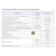 ПЕНОПЛЭКС ОСНОВА 20х1185х585 (теплоизоляция Пеноплекс)