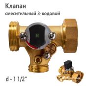 RDG-0019-010031 Rommer Клапан смесительный 3-ходовой для привода для группы RDG-1003, левый