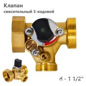 RDG-0019-010032 Rommer Клапан смесительный 3-ходовой для привода для группы RDG-1003, правый