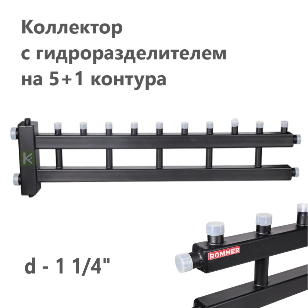 RDG-0060-014056 Rommer Коллектор с гидроразделителем Роммер