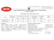 Биметаллический радиатор Rifar Monolit 350 Рифар RM35010