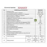 Подложка для теплого пола ROMMER RMF-0001-032530 (Роммер)