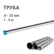 RSS-0001-000022 Rommer Труба из нержавеющей стали Роммер