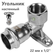 RSS-0011-002212 Rommer Угольник настенный (водорозетка) нержавейка пресс Роммер