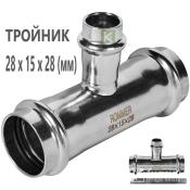 RSS-0014-281528 Rommer Тройник нержавейка пресс Роммер