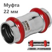 RSS-0017-000022 Rommer Муфта нержавейка пресс Роммер