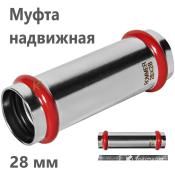 RSS-0019-000028 Rommer Муфта надвижная нержавейка пресс Роммер