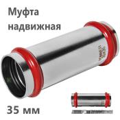 RSS-0019-000035 Rommer Муфта надвижная нержавейка пресс Роммер