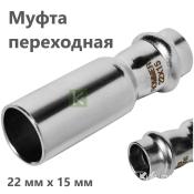 RSS-0020-002215 Rommer Муфта нержавейка пресс Роммер
