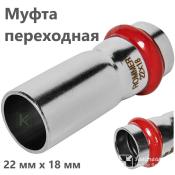 RSS-0020-002218 Rommer Муфта нержавейка пресс Роммер