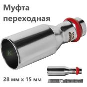 RSS-0020-002815 Rommer Муфта нержавейка пресс Роммер