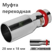 RSS-0020-002818 Rommer Муфта нержавейка пресс Роммер