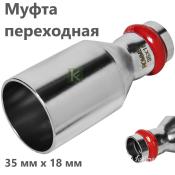 RSS-0020-003518 Rommer Муфта нержавейка пресс Роммер