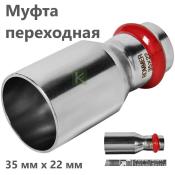 RSS-0020-003522 Rommer Муфта нержавейка пресс Роммер